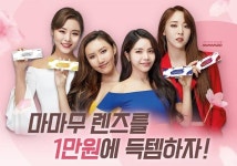 다비치안경, 마마무 콘택트렌즈 4월 할인 행사 진행