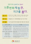 인천 부평구, 21일 ‘2019 지구의 날 행사’ 개최
