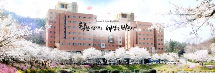 동신대학교 무슨 일?