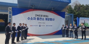 경기도 최초 개방형 수소충전소 안성휴게소에 개장