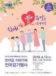 경기도, ‘2019 한마음 치매극복 걷기행사’ 성료