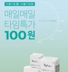청담소녀 타임특가, 생리대가 100원?