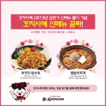 꼬지사께, 신메뉴먹고 특급 이벤트 놓치지 마세요