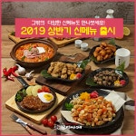 꼬지사께, 신메뉴먹고 특급 이벤트 놓치지 마세요