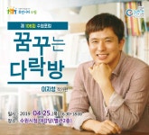 수원시, 꿈꾸는 다락방 이지성 작가 수원포럼 개최