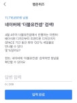 더블유컨셉 할인율은 몇%?… 토스 행운퀴즈 등장