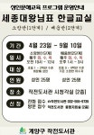 인천 계양구 작전도서관 세종대왕님표 한글교실 운영