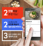 오레시피, 반찬 배달로 수익 높여