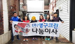 영구크린, 2011년부터 재능기부 이어가