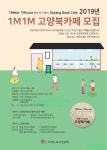 고양시 도서관센터, 1M1M 고양북카페 공개 모집