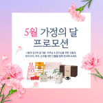 교원더오름, 5월 ‘가정의 달 프로모션’ 실시… 홍삼젤리 등 할인 혜택