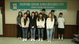 현대약품, 대학생 마케터 9기 발대식 가져
