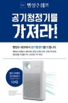빵장수쉐프, 빵사고 공기청정기 받자~