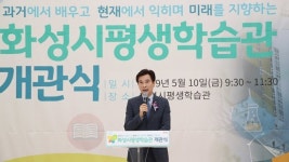 화성시, 평생학습관 개관… 공동학습체계 구축