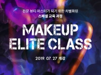 MBC아카데미뷰티스쿨, 스페셜 교육 과정 메이크업 엘리트 클래스 시즌6 수강생 모집