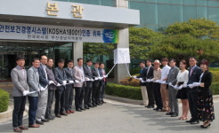 마사회 부산경남본부, 산업안전보건공단 안전보건경영시스템 인증 획득