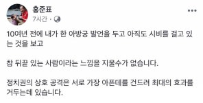 홍준표, 유시민 반박 참 뒤끝 있는 사람