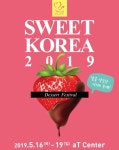 디저트 페스티벌 ‘스위트 코리아’ … 16일(목) 양재동 aT센터에서