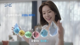 세제브랜드 탑스텝, 한지민 출연 드라마 ‘봄밤’ 제품 협찬