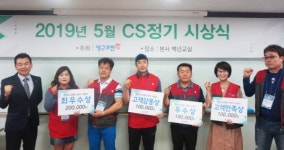 영구크린, 우수가맹점 5월 CS정기 시상식 가져