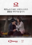 퀴즈노스, MBC수목드라마 봄밤 제작지원