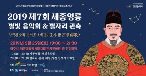 여주시, 25일 세종영릉 별빛음악회 개최