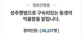 지하철 성추행범 한의사 무죄청원 동생 억울… 법원 혐의 인정