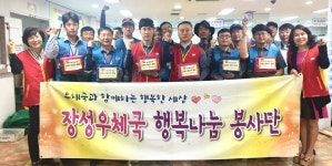 전남 장성우체국 관내 독거 노인에게 밑반찬 배달합니다
