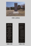 충정공 조병세(趙秉世)선생 어록비 30일 제막