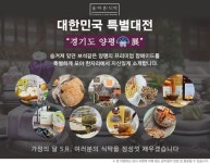 올바른식탁, 양평 우수 농산물 가공식품 할인 이벤트 진행