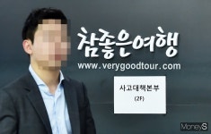 참좋은여행사 13가족 16명, 이르면 오늘(30일) 오후 1시 현지로 출발  (속보)
