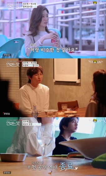'연애의 맛2' 장우혁, 첫 만남 만에 연애 종료… 이유가 