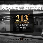 푸라닭치킨, 213호 대구복현점 오픈 … 2019년 연내 300호점 돌파예정