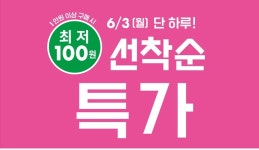 올리브영전주서 | 올리브영, 3일 단 하루 '100원 선착순 특가'… "에센스·크림·립스틱 99% 할인?"