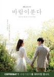 커피베이, 김하늘∙감우성 주연 JTBC 월화드라마 <바람이 분다> 제작 지원