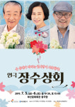 ‘꽃보다 할배의 로맨스’ 장수상회, 연극으로 부산을 찾는다