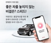 케이카, 나 먼저 산다 중고차 알림서비스 선봬