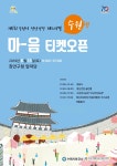 수원시, 15일 장안구청 앞마당에서 ‘제1회 정신건강 페스티벌’ 개최