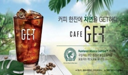 CU, 커피 한잔에 자연을 GET(겟)하다