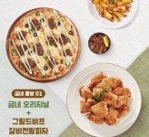 굽네치킨에서 ‘치킨’과 ‘피자’를 함께 즐긴다!