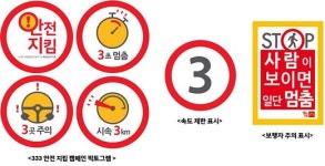 맥도날드, 맥드라이브 ‘안전지킴 캠페인’ 교통안전표시 알리미로 나서