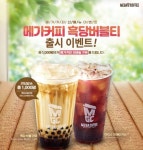 메가커피’ 신메뉴 출시 SNS 이벤트 진행