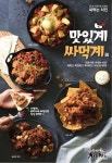 치르치르, 또띠아에 싸먹는 치킨 ‘맛있계’, ‘싸먹계’ 출시