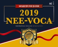 NE능률, 전국 초,중학생 대상 '2019 영어 어휘 경시대회' 개최… 수준별 총 5개 등급