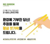 교촌치킨, “굿바이 나무젓가락! 헬로우 황금 젓가락!” 주문앱 이벤트 진행