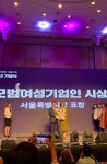 동학식품 계난경 대표, 한국여성경제인협회 서울특별시장표창 수상