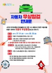 수원시 내달 1일부터 자동차 무상점검
