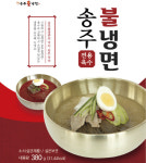 유튜버들의 단골메뉴 송주불냉면 무엇?