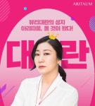 아리따움 대란, 오늘(2일) 이벤트 라인업은?