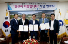 “당신이 희망입니다”…김해시, 지역 아동돕기 사업 추진